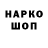 Codein напиток Lean (лин) Michael Broughton