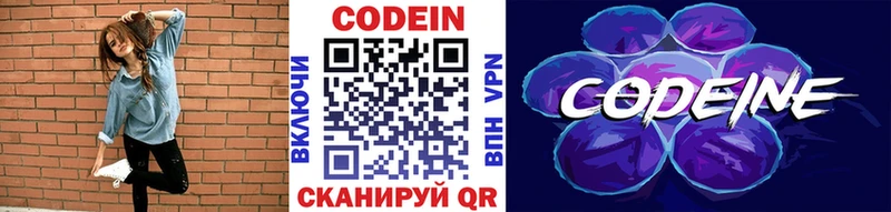 Купить закладки  Заозёрный  Кодеин напиток Lean (лин) 